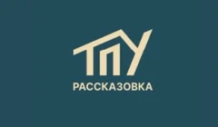 СЗ ТПУ Рассказовка