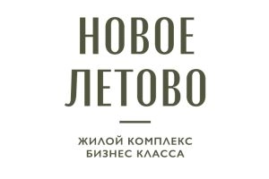 Новое Летово